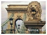 День 1 - Львов – Мукачево – Будапешт
